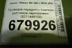 Проводка переднего бампера (датчиков парктроника) (8211448100) для Lexus RX 350 c 2015г (РХ)