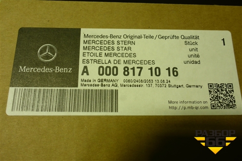 Эмблема (A0008171016) для Mercedes Benz C-Klass W205 с 2014г (Ц)