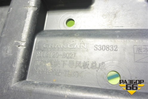 Пыльник двигателя (8112120BQ21) для Changan CS35 Plus с 2018г (ЦС 35 плюс)