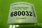 Ручка наружная двери передней левой для Kia Rio с 2011-2016г (Рио 3)