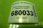 Ручка наружная двери передней левой для Kia Rio с 2011-2016г (Рио 3)