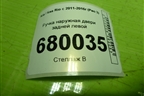 Ручка наружная двери задней левой для Kia Rio с 2011-2016г (Рио 3)