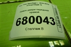 Замок двери передней правой (813203U010) для Kia Sportage с 2010-2015г (Спортеидж 3)