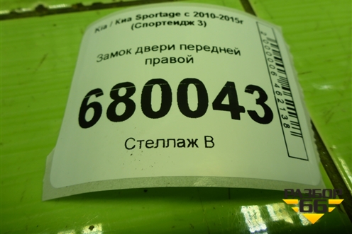 Замок двери передней правой (813203U010) для Kia Sportage с 2010-2015г (Спортеидж 3)
