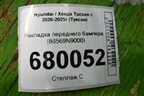 Накладка переднего бампера (86569N9000) для Hyundai Tucson с 2020-2025г (Туксон)