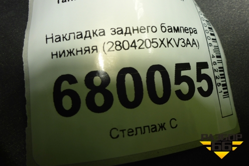 Накладка заднего бампера нижняя (2804205XKV3AA) для Tank 500 с 2022-2025г