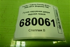 Ручка наружная двери задней левой для Toyota Corolla (E15) с 2006-2013г (Королла 150)
