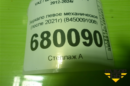 Зеркало левое механическое (после 2021г) (8450091008) для VAZ Largus/Ларгус с 2012-2024г