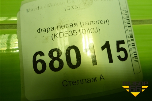 Фара левая (галоген) (KD5351040J) для Mazda CX 5 с 2012-2016г (СХ5)