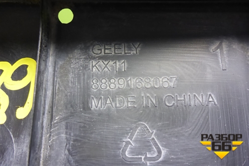 Пыльник переднего бампера центральный (8889168067) для Geely Monjaro с 2021г (Монджаро)