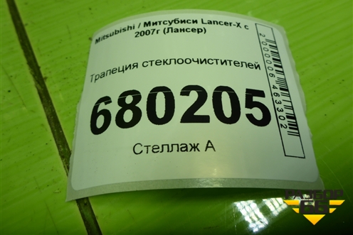Трапеция стеклоочистителей для Mitsubishi Lancer-X с 2007г (Лансер)