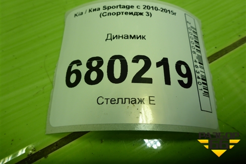 Динамик (963303W000) для Kia Sportage с 2010-2015г (Спортеидж 3)