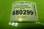 Стеклоподъёмник электрический передний левый для Suzuki SX4 с 2006-2013г (СХ4)