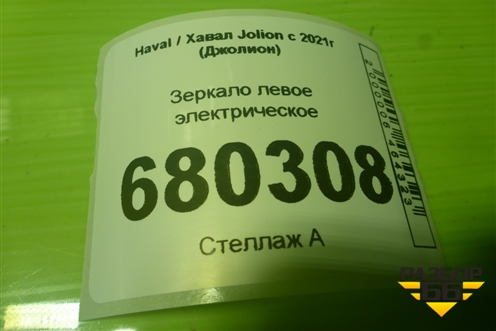 Зеркало левое электрическое (6 контактов) (8202470XST10A) для Haval Jolion с 2021г (Джолион)