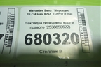 Накладка переднего крыла правого (2538850622) для Mercedes Benz GLC-Klass X253  с 2015г (ГЛЦ)