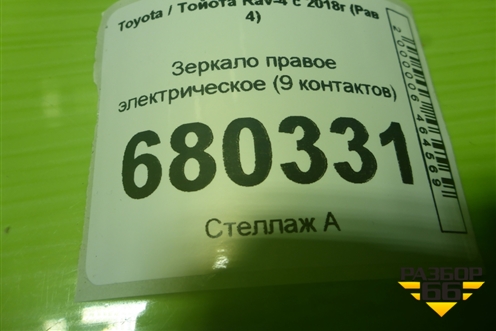 Зеркало правое электрическое (9 контактов) для Toyota Rav-4 с 2018г (Рав 4)
