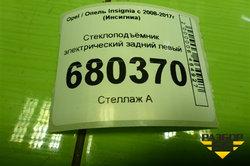 Стеклоподъёмник электрический задний левый для Opel Insignia с 2008-2017г (Инсигниа)