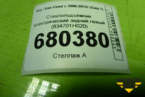 Стеклоподъёмник электрический задний левый для Kia Ceed с 2006-2012г (Сид 1)