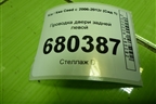 Проводка двери задней левой (916501H030) для Kia Ceed с 2006-2012г (Сид 1)