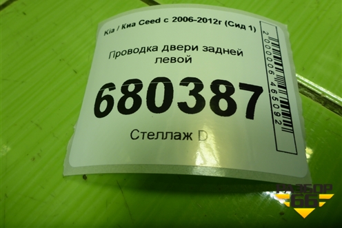 Проводка двери задней левой (916501H030) для Kia Ceed с 2006-2012г (Сид 1)