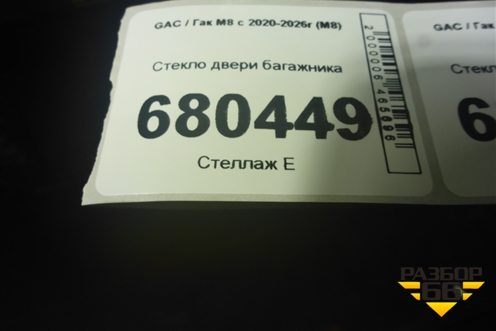 Стекло двери багажника для GAC M8 с 2020-2026г (М8)