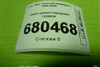 Замок двери передней правой (21236105012) для VAZ Chevrolet Niva/Нива с 2002-2020г