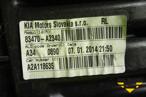 Стеклоподъёмник электрический задний левый (83470A2340) для Kia Ceed с 2012-2018г (Сид 2)