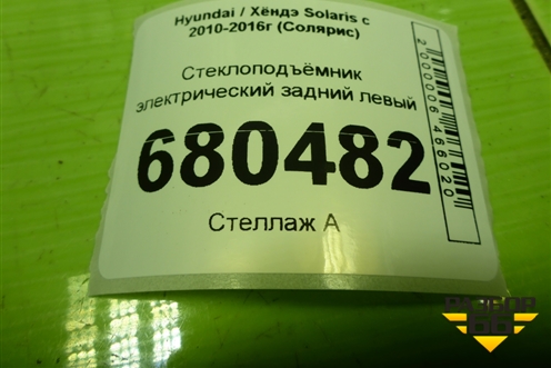 Стеклоподъёмник электрический задний левый для Hyundai Solaris с 2010-2016г (Солярис)