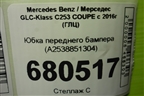 Юбка переднего бампера (A2538851304) для Mercedes Benz GLC-Klass C253 COUPE с 2016г (ГЛЦ)