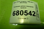 Проводка двери передней правой (13312587) для Opel Insignia с 2008-2017г (Инсигниа)