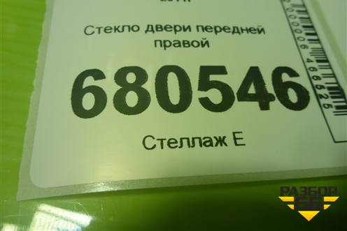 Стекло двери передней правой для BMW 3-серия F30/F31 с 2011г