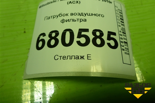 Патрубок воздушного фильтра (1505A632) для Mitsubishi ASX с 2010г (АСХ)