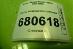 Корпус воздушного фильтра для Mazda Mazda 3 (BK) с 2003-2009г