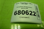 Патрубок воздушного фильтра (LF50132217) для Mazda Mazda 3 (BK) с 2003-2009г