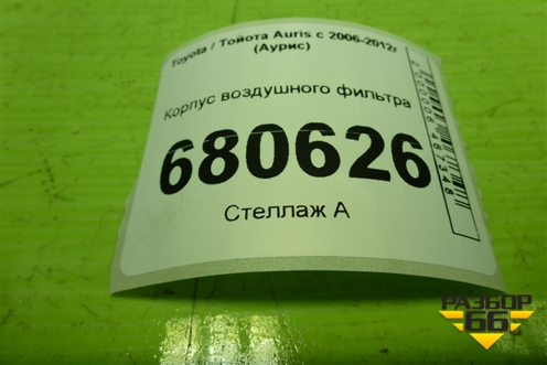Корпус воздушного фильтра для Toyota Auris с 2006-2012г (Аурис)