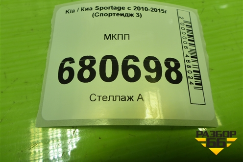 МКПП (4WD) для Kia Sportage с 2010-2015г (Спортеидж 3)