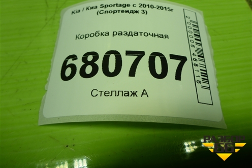 Коробка раздаточная для Kia Sportage с 2010-2015г (Спортеидж 3)