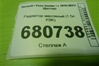 Радиатор масляный (1.5л K9K) (8200779744) для Renault Duster I с 2010-2021г (Дастер)