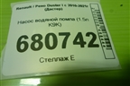 Насос водяной помпа (1.5л K9K) (8200713853) для Renault Duster I с 2010-2021г (Дастер)