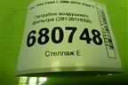 Патрубок воздушного фильтра (281381H050) для Kia Ceed с 2006-2012г (Сид 1)