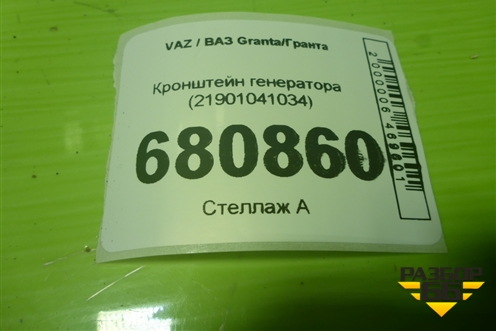 Кронштейн генератора (1.6л 21127) (21901041034) для VAZ Granta/Гранта