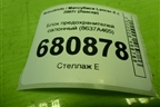 Блок предохранителей салонный (8637A465) для Mitsubishi Lancer-X с 2007г (Лансер)