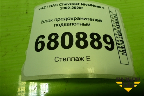 Блок предохранителей подкапотный (2123372201022) для VAZ Chevrolet Niva/Нива с 2002-2020г