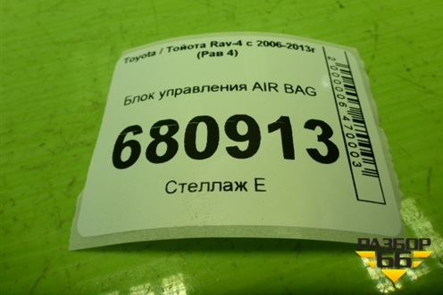 Блок управления AIR BAG (8917042330) для Toyota Rav-4 с 2006-2013г (Рав 4)