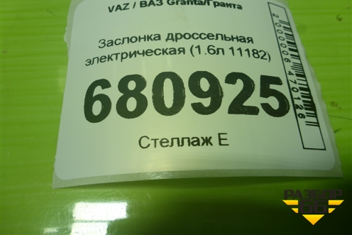 Заслонка дроссельная электрическая (1.6л 11182) (111821148010) для VAZ Granta/Гранта