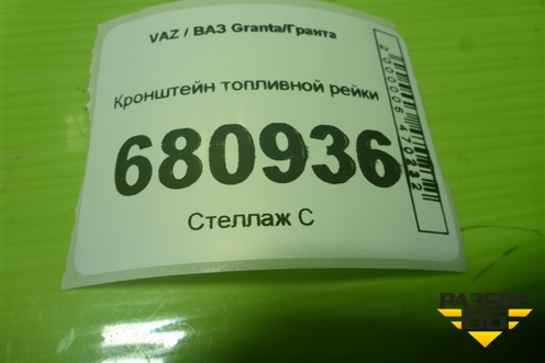 Кронштейн топливной рейки для VAZ Granta/Гранта