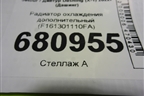 Радиатор охлаждения дополнительный (F161301110FA) для Jetour Dashing (X-1) 2022г (Дашинг)