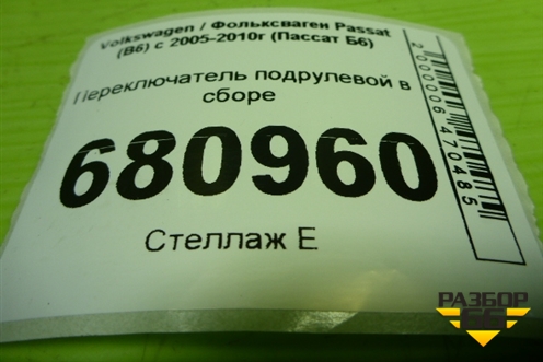 Переключатель подрулевой в сборе (3C5953513R) для Volkswagen Passat (B6) с 2005-2010г (Пассат Б6)
