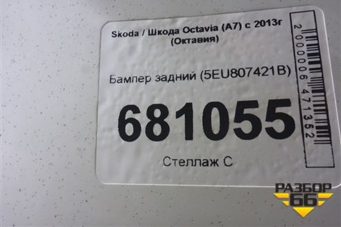 Бампер задний (5EU807421B) для Skoda Octavia (A7) с 2013г (Октавия)