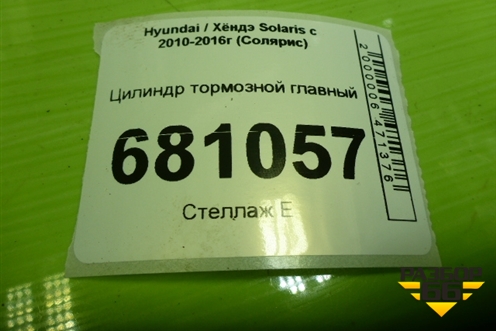 Цилиндр тормозной главный для Hyundai Solaris с 2010-2016г (Солярис)
